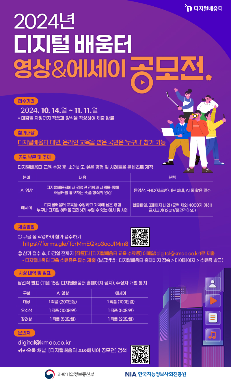 디지털배움터 AI영상&에세이 공모전