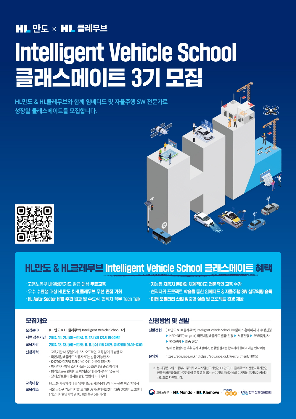 HL만도&HL클레무브 'Intelligent Vehicle School' 클래스메이트 3기 모집