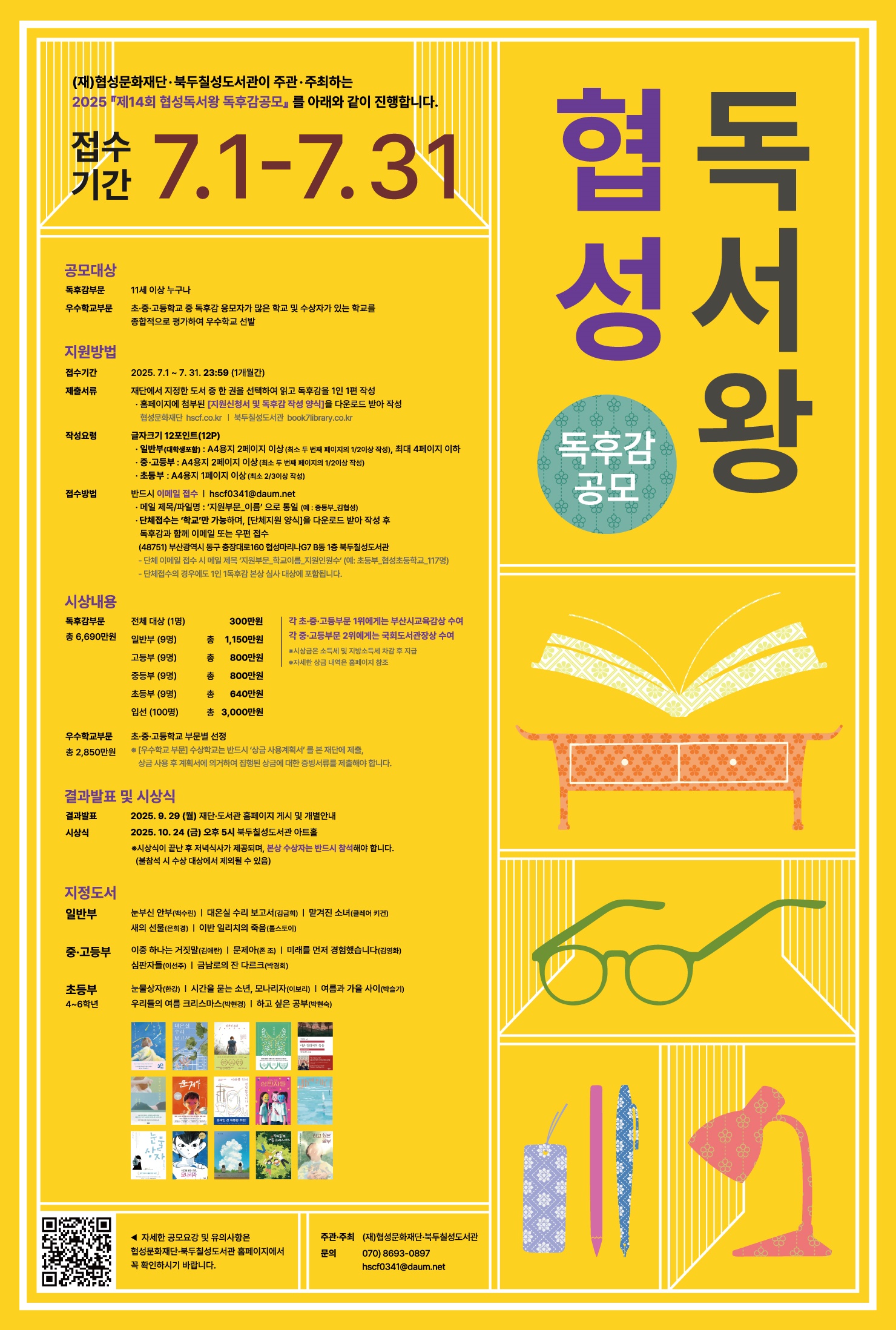 2025 제14회 협성독서왕 독후감 공모전
