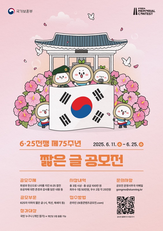 6.25전쟁 제75주년 계기 짧은 글 공모전