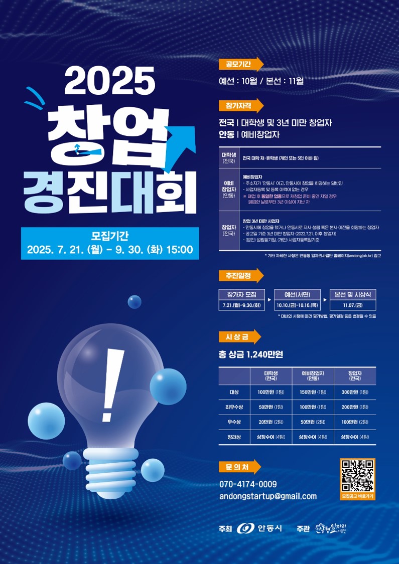 2025 창업 경진대회