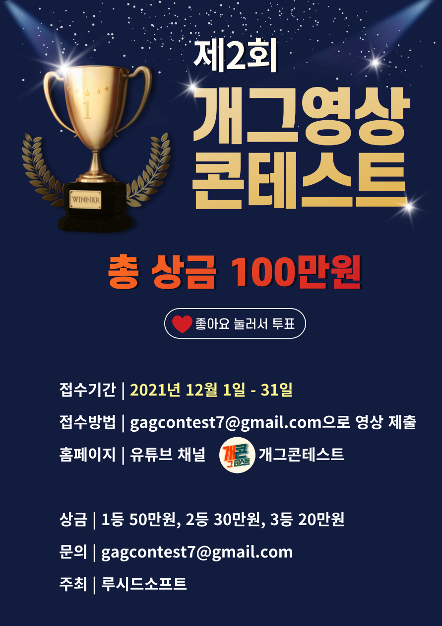 제2회 개그영상 콘테스트