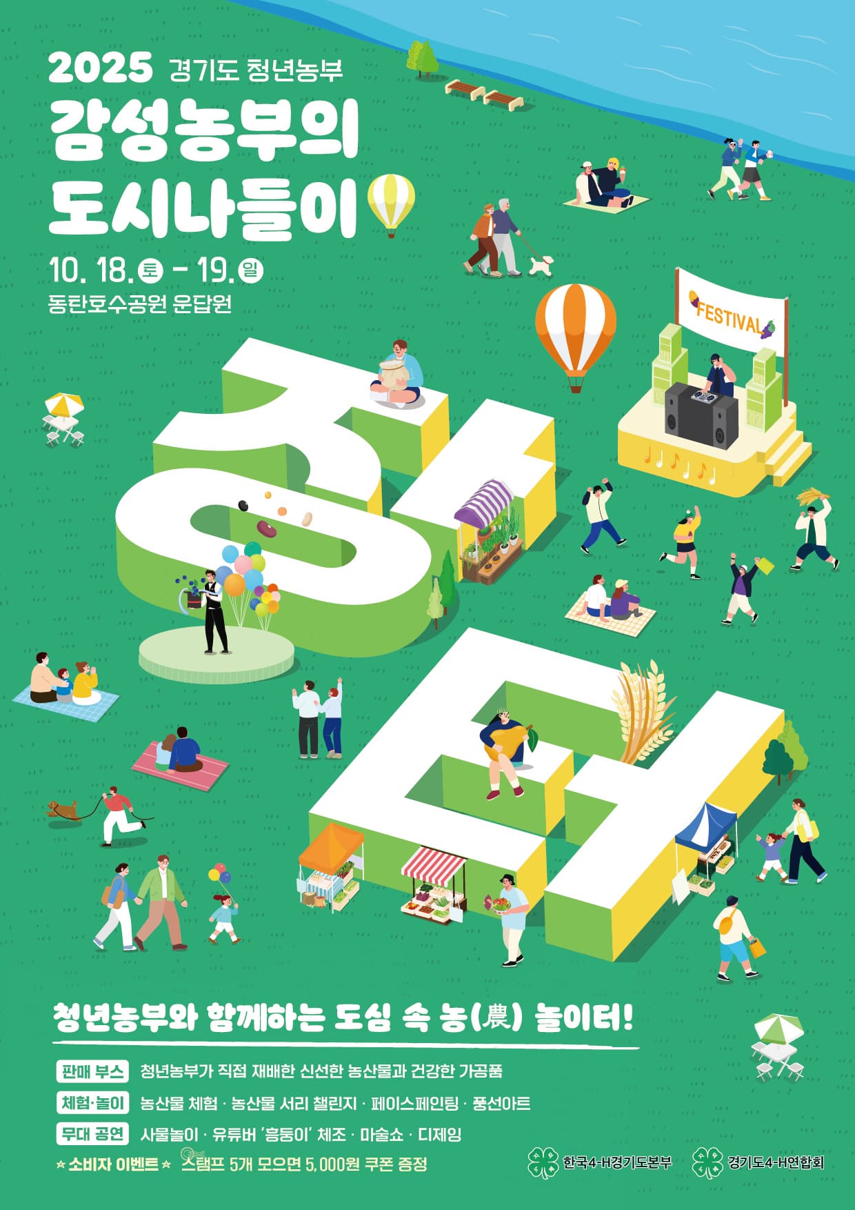 2025 감성농부의 도시나들이