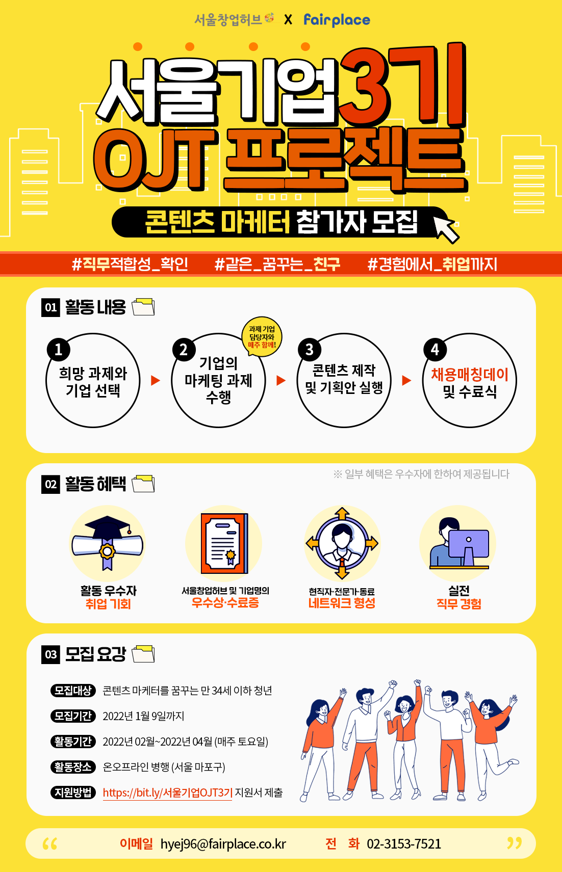 서울기업 OJT 프로젝트 3기 - 콘텐츠 마케터 모집