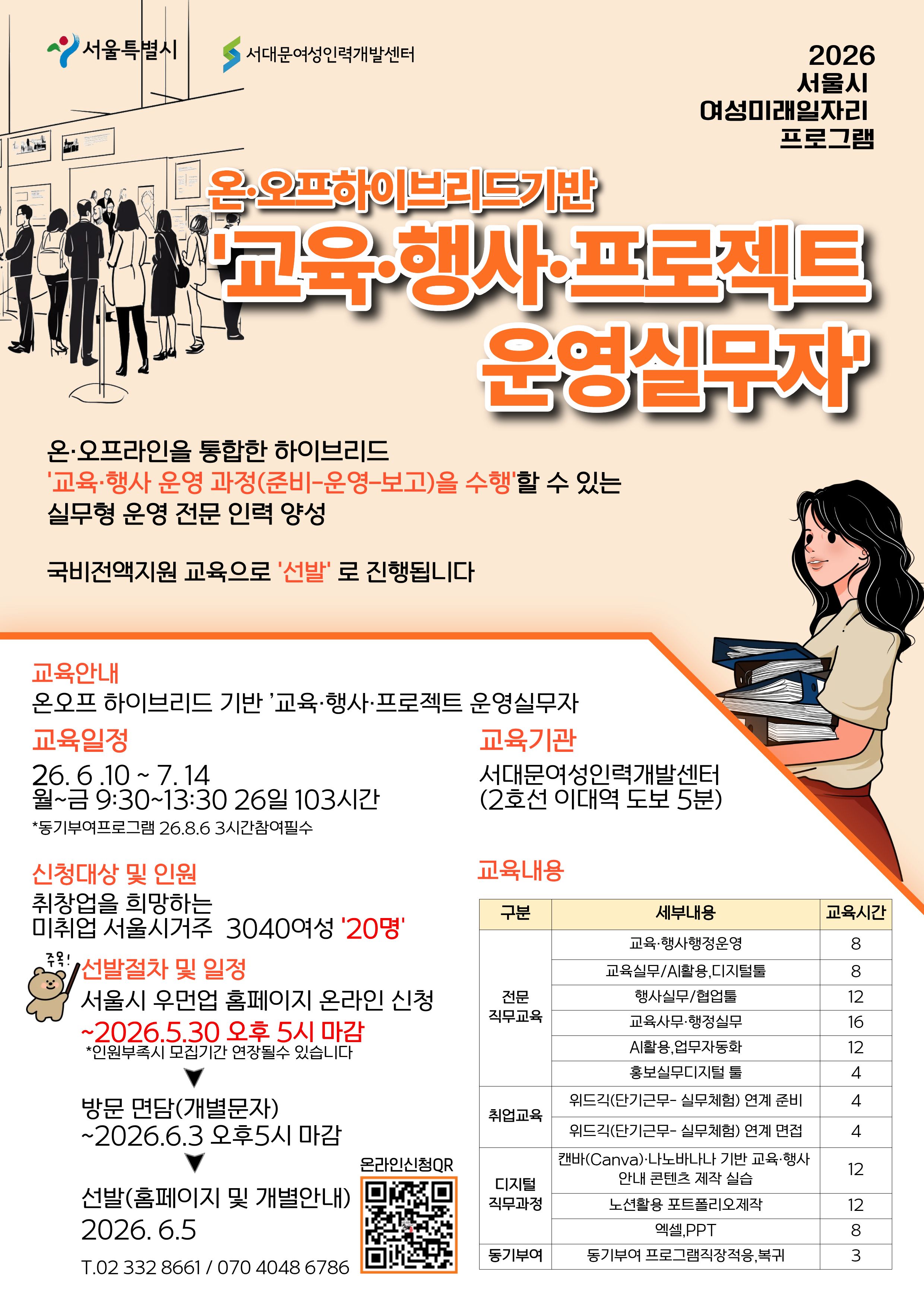 서대문여성인력개발센터 교육·행사·프로젝트 운영 실무자 양성과정 교육생 모집