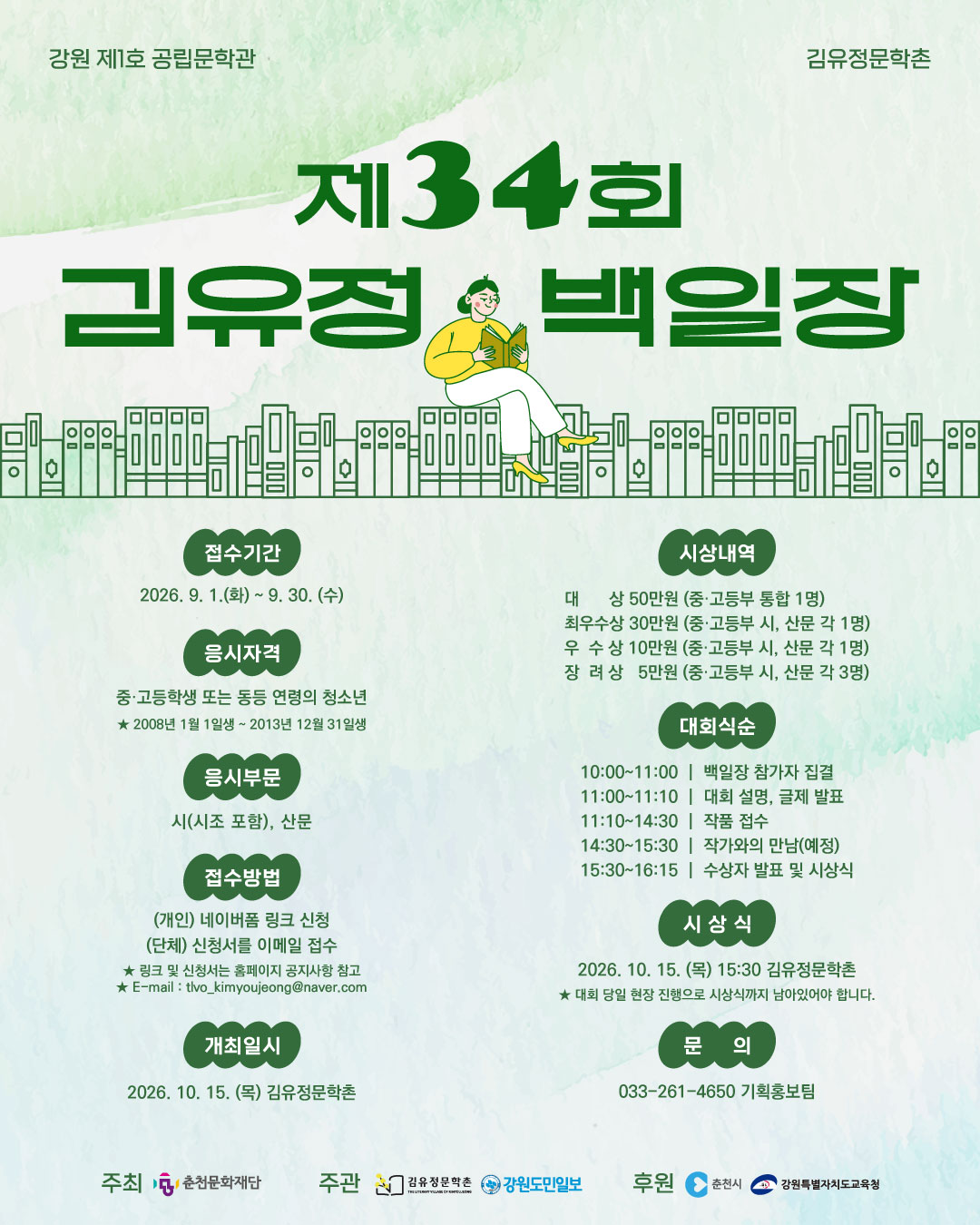 제34회 김유정 백일장 공모