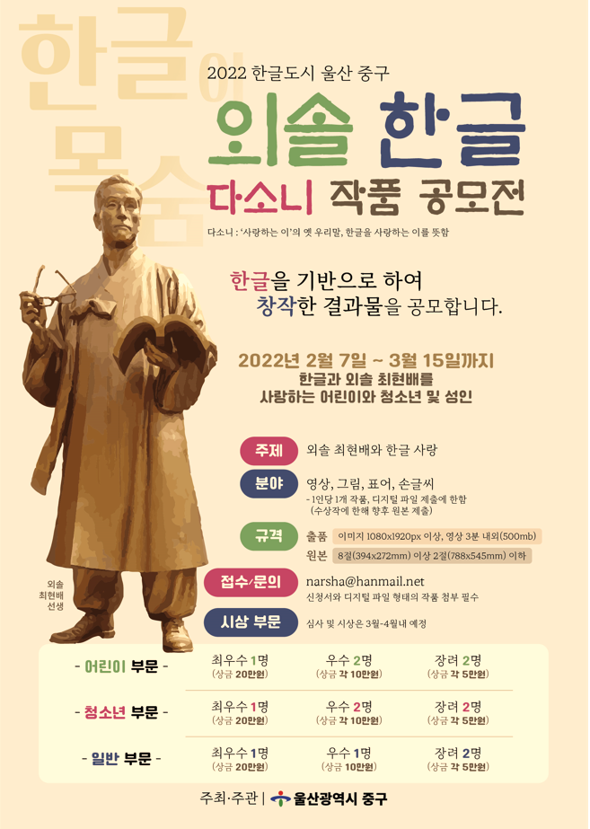 외솔과 한글 '다소니' 작품 공모전