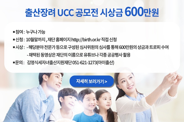 출산장려 UCC 공모전