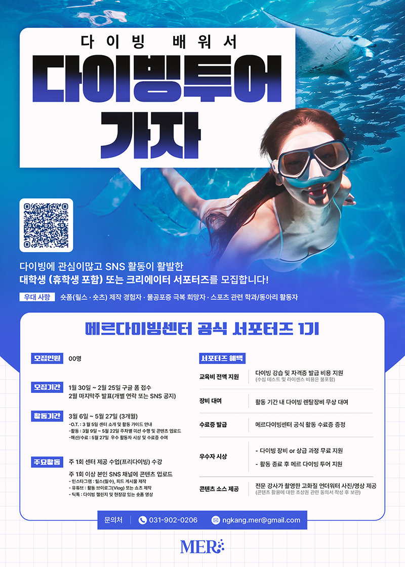 다이빙 배워서 해외로 투어가자! 메르 서포터즈 1기