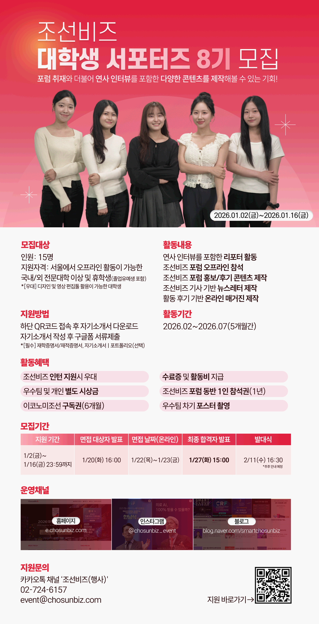 조선비즈 대학생 서포터즈 8기 모집