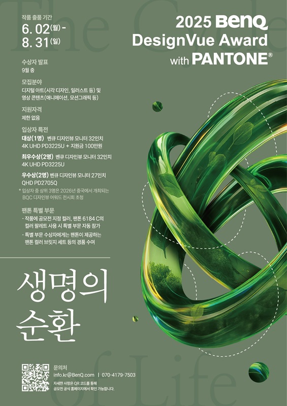 BenQ 2025 벤큐코리아 디자인뷰 어워드(with  PANTONE)