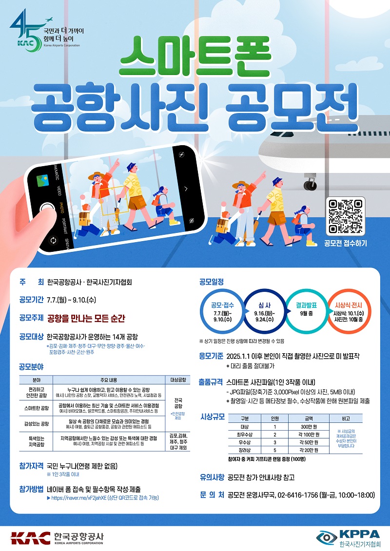 한국공항공사 스마트폰 공항사진 공모전