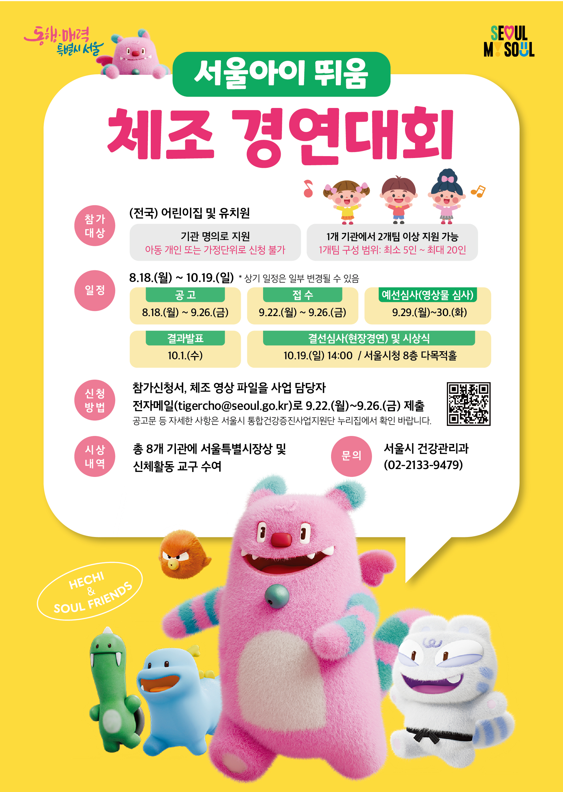 2025년 제3회 서울아이 뛰움 체조 경연대회