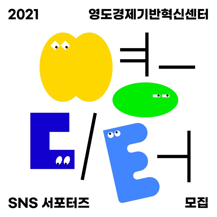 영도 브랜딩 에디터, '영-디터' 모집!