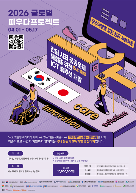 동남권 예선 2026 글로벌 피우다 프로젝트