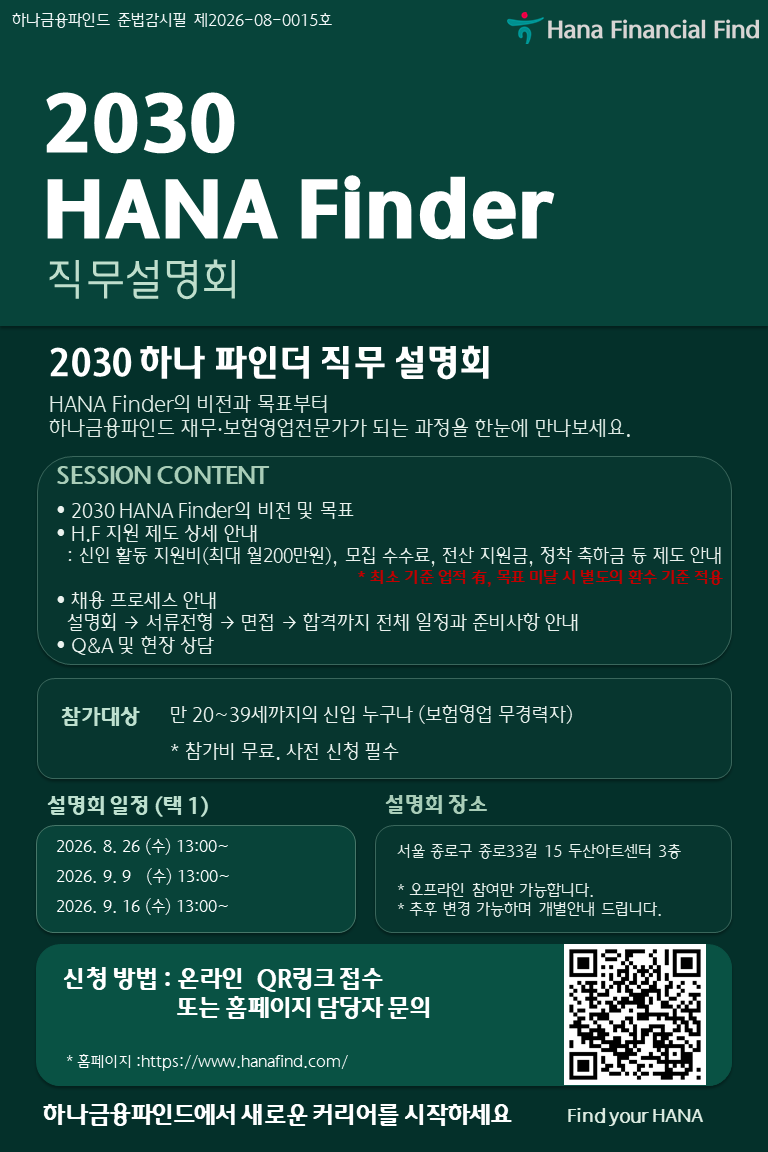 HANA Finder 금융영업전문가 1기 모집