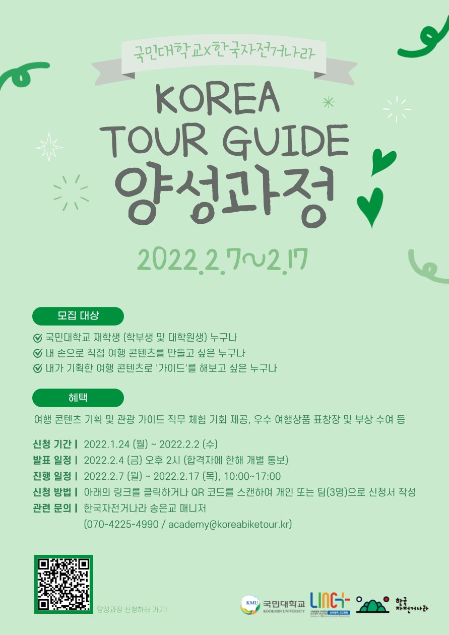 2022 KOREA TOUR GUIDE 양성과정