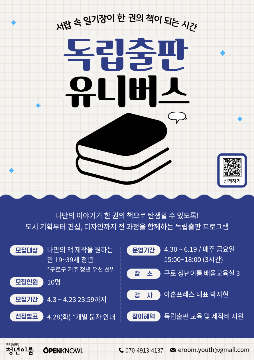 8회차로 완성하는 나만의 책! [독립출판 유니버스] 참여자 모집