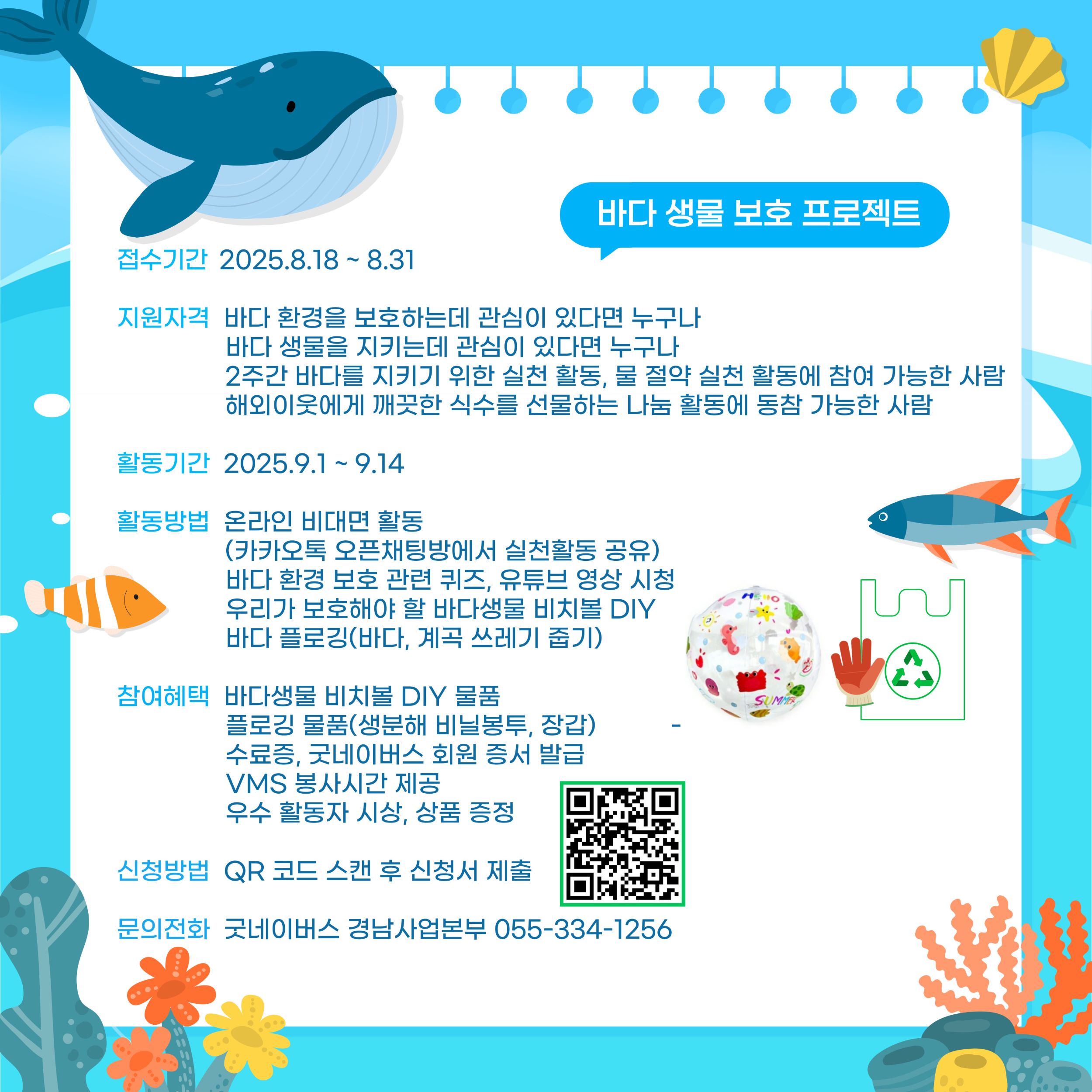올 여름 우리가 즐긴 바다 구하기 프로젝트! 바다가_꿈, 바다_가꿈 참여자 모집