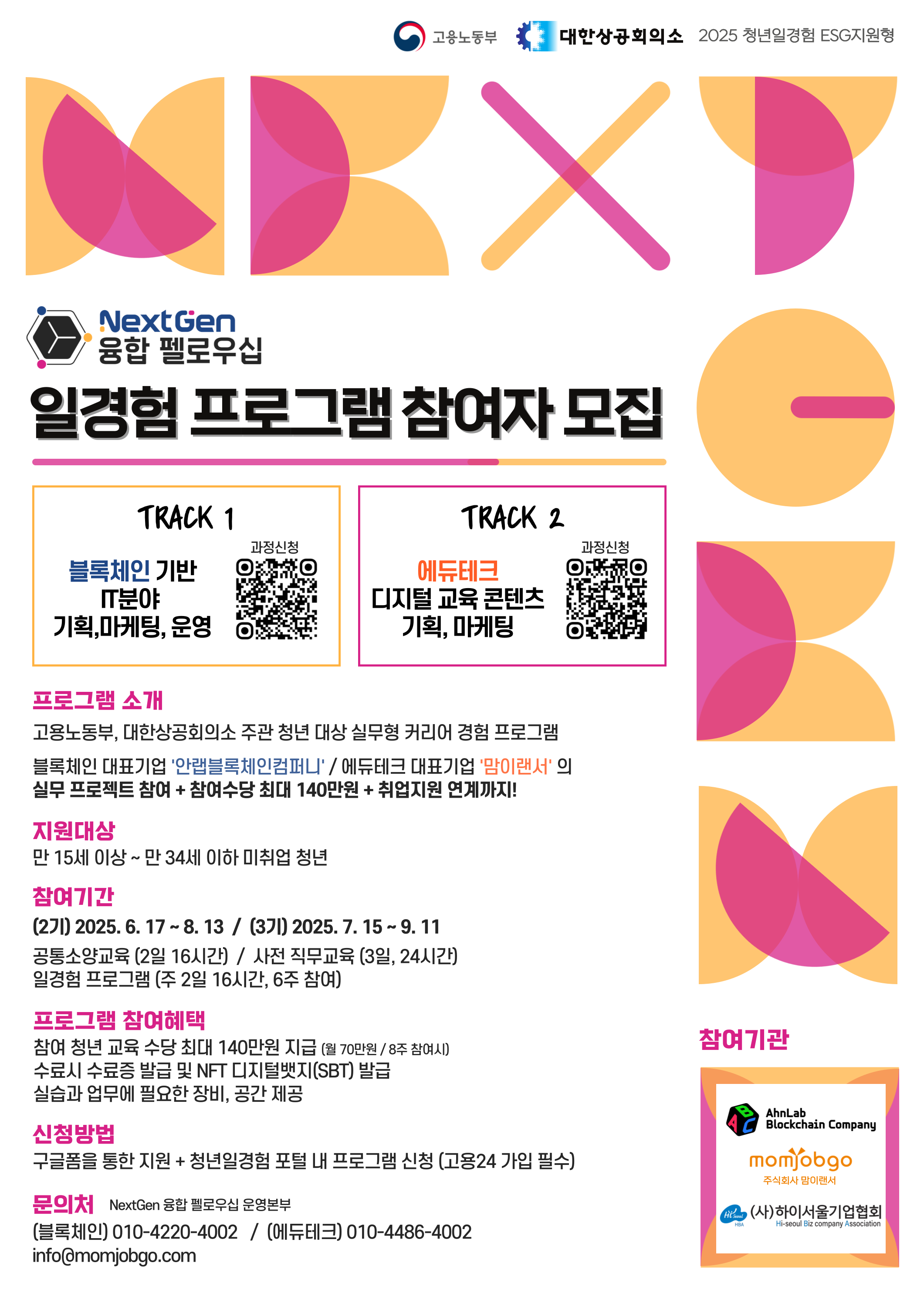 고용노동부-청년일경험 ESG지원형「NextGen 융합 펠로우십」일경험 프로그램 참여자 모집
