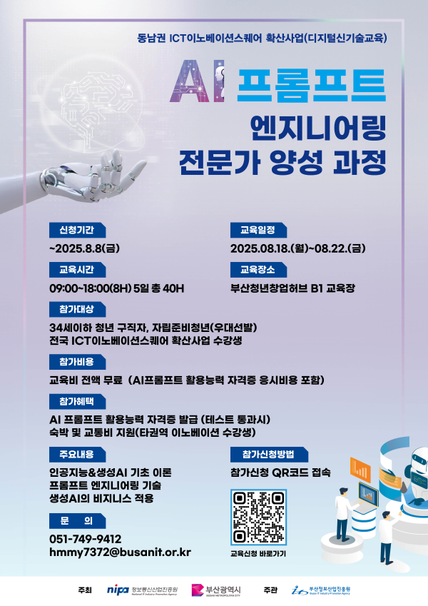 AI프롬프트 엔지니어링 전문가 양성 과정 교육