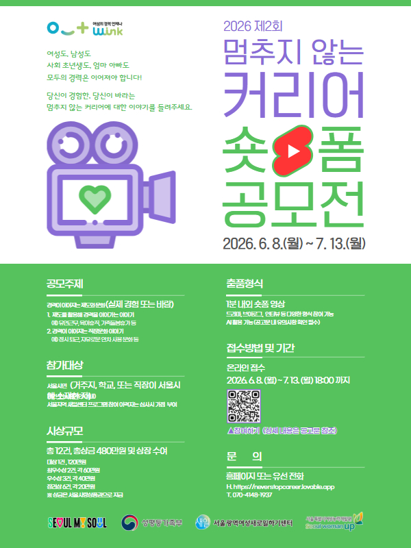 2026 멈추지 않는 커리어 숏폼 공모전
