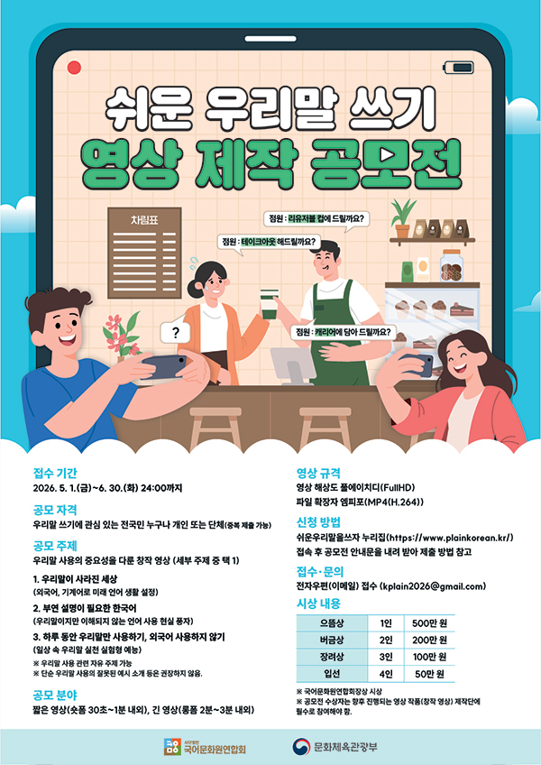 쉬운 우리말 쓰기 영상 제작 공모전