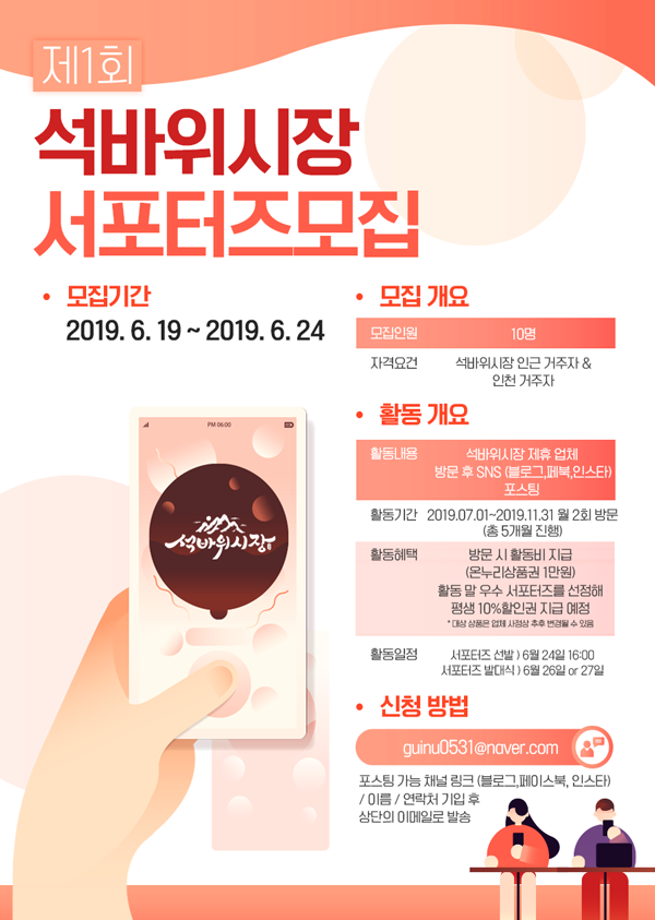 아이러브 석바위 평생 서포터즈 모집(~06-24)