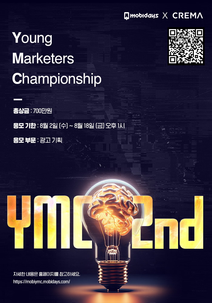 모비데이즈 제 2회 공모전 Young Marketers Championship