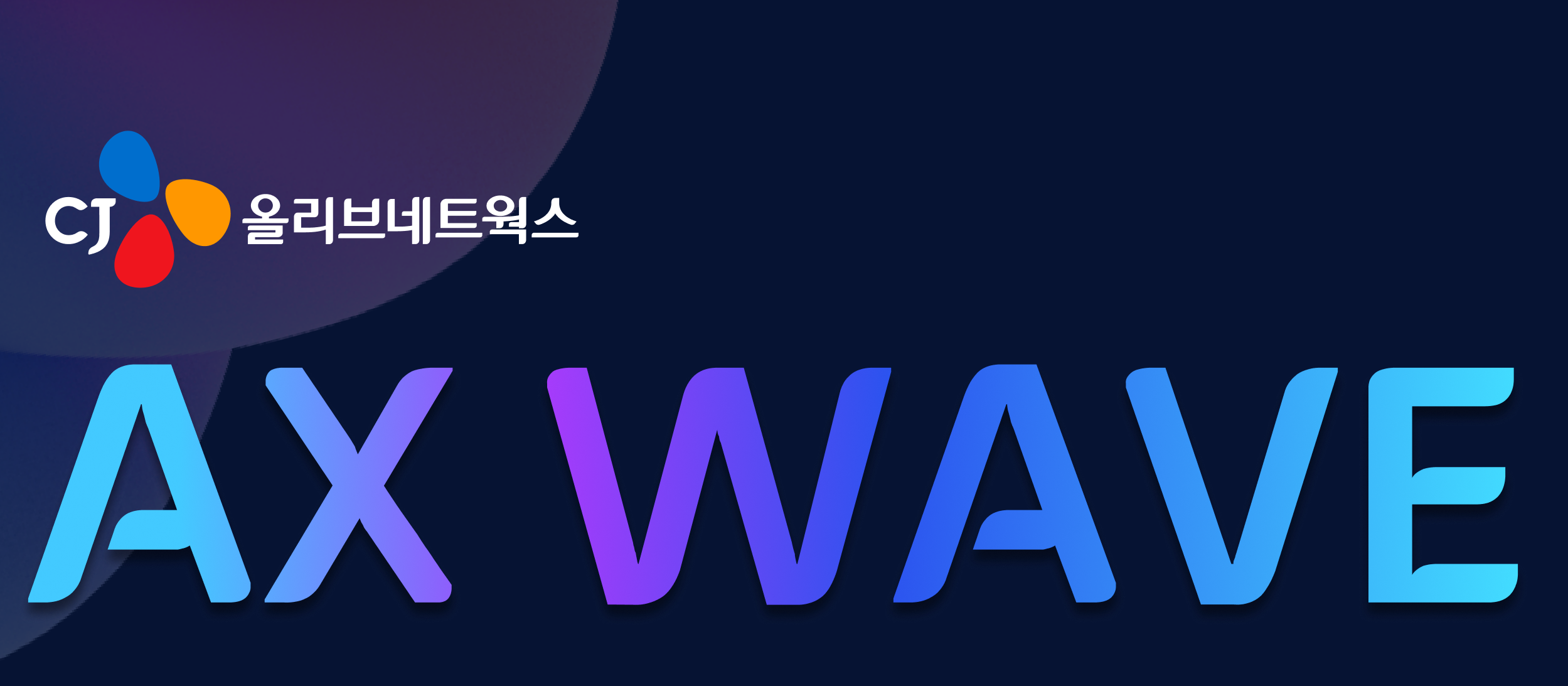 K-Digital Training AX WAVE 2기