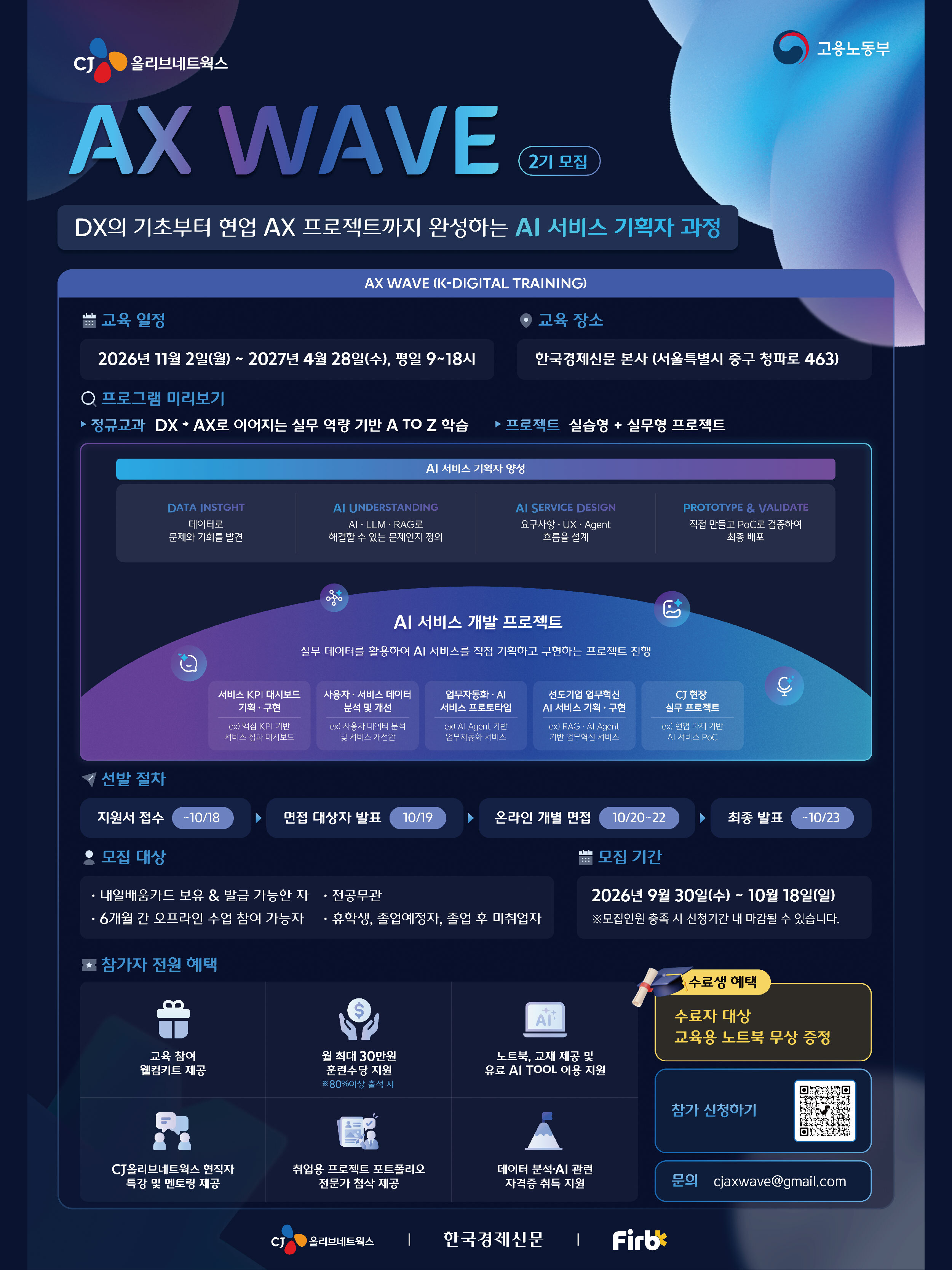 K-Digital Training AX WAVE 2기