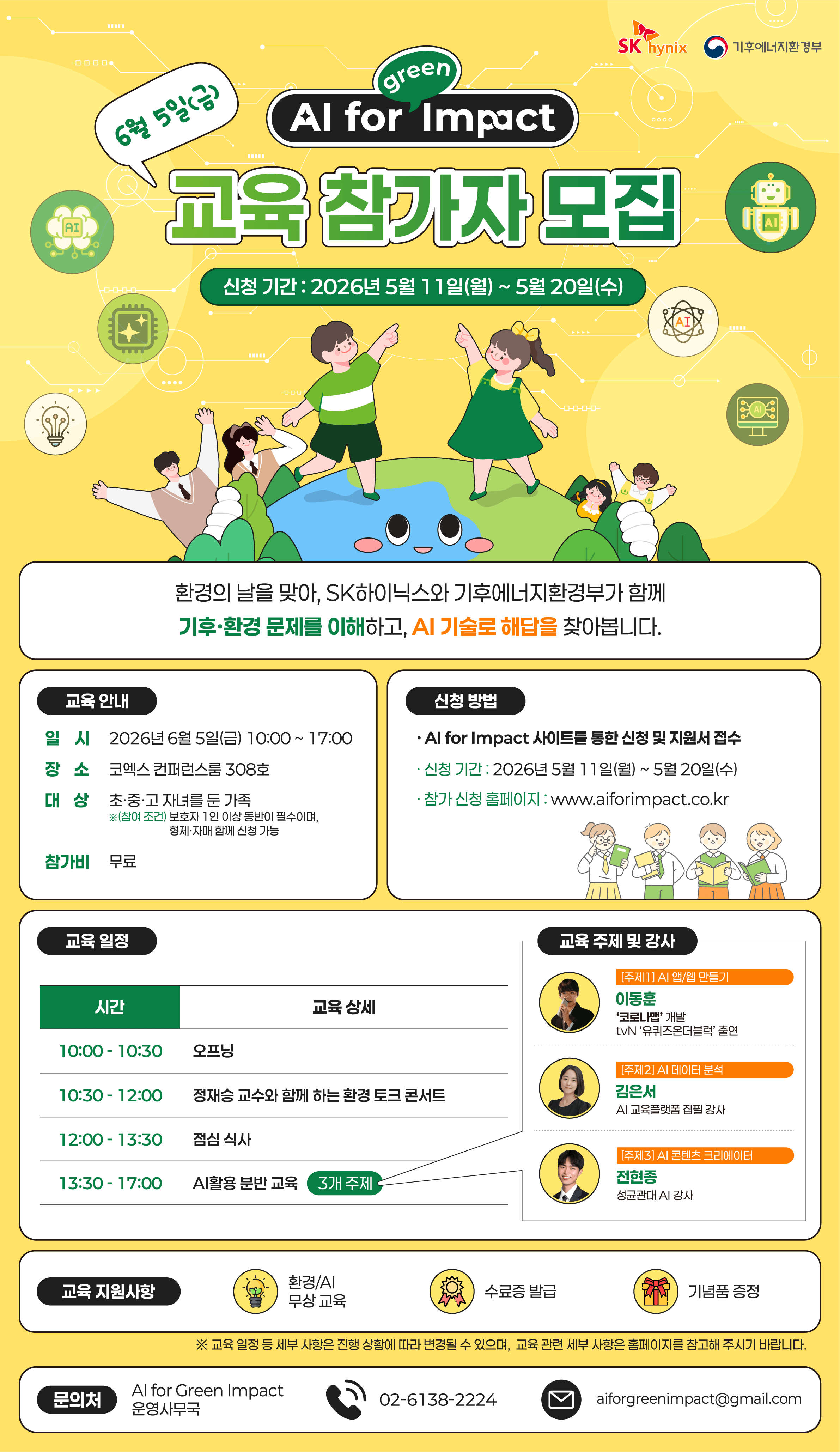 SK하이닉스 X 기후에너지환경부 AI for Green Impact