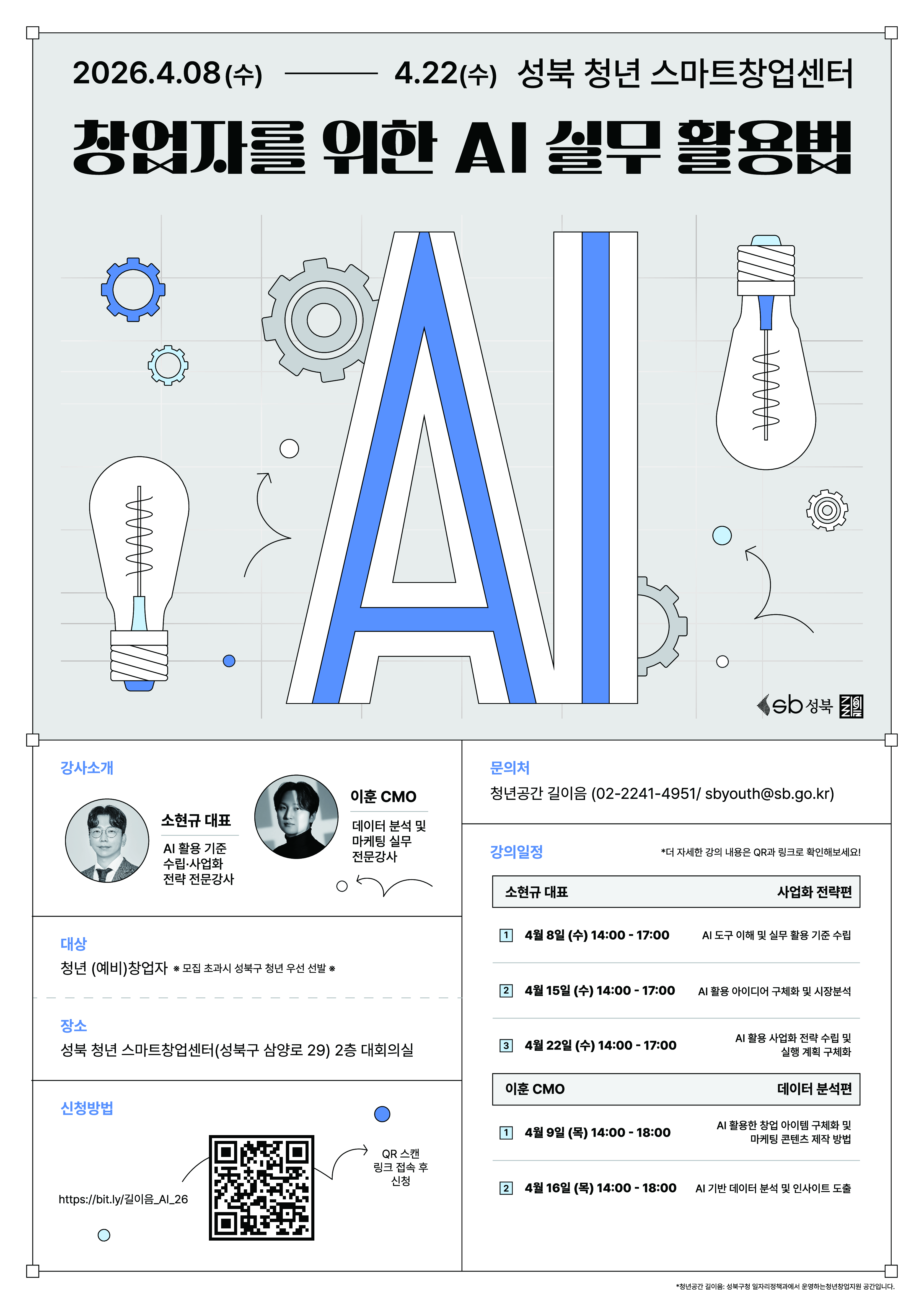 청년 창업자를 위한 AI 실무 활용법