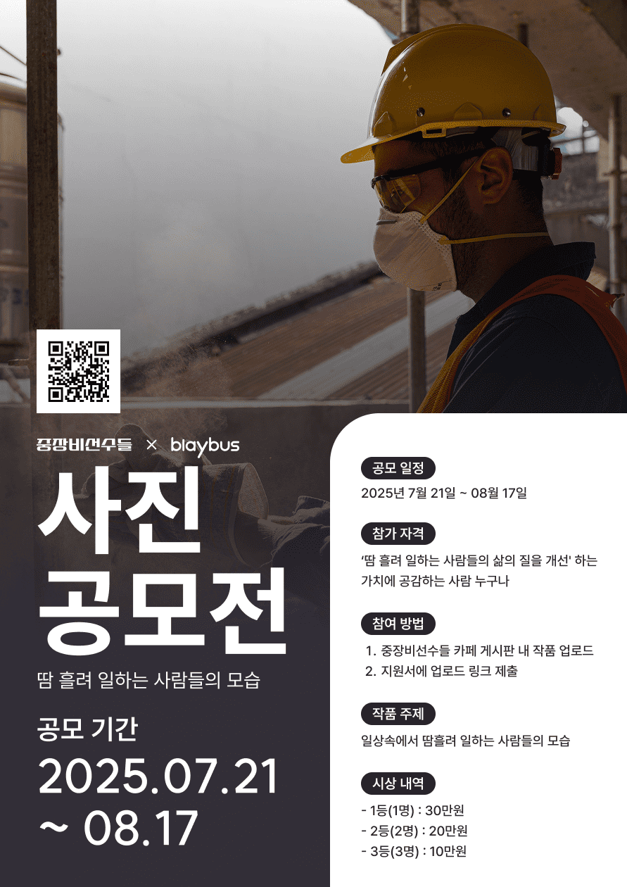 땀 흘려 일하는 사람들의 모습 사진 공모전