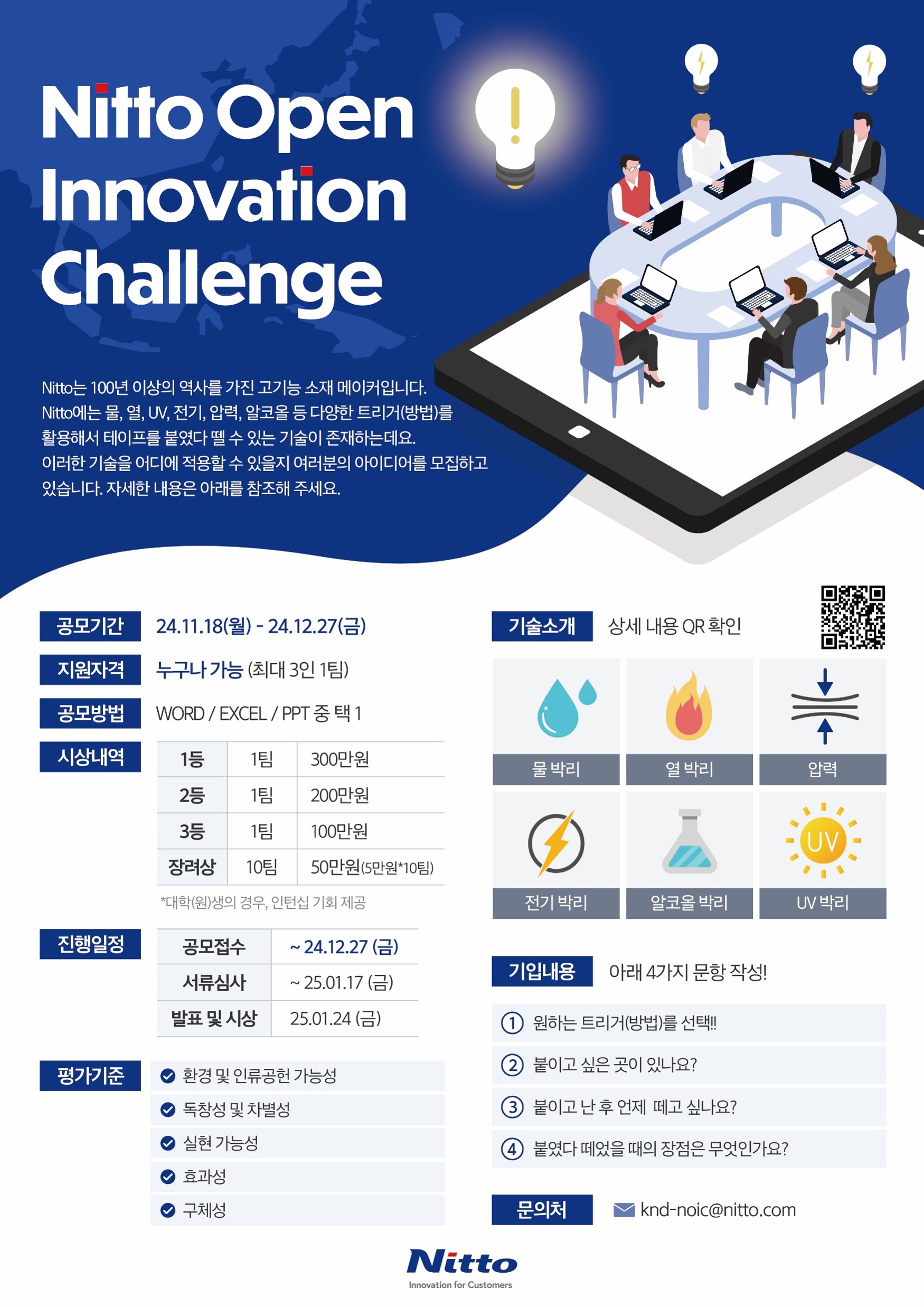 Nitto Open Innovation Challenge