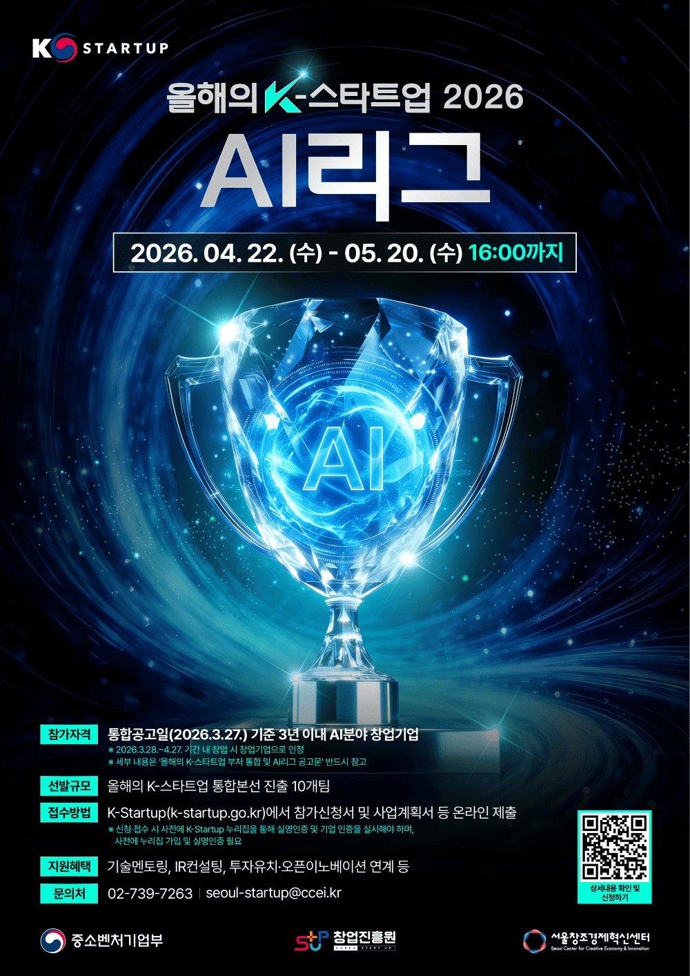올해의 K-스타트업 2026 AI리그 참여기업 모집
