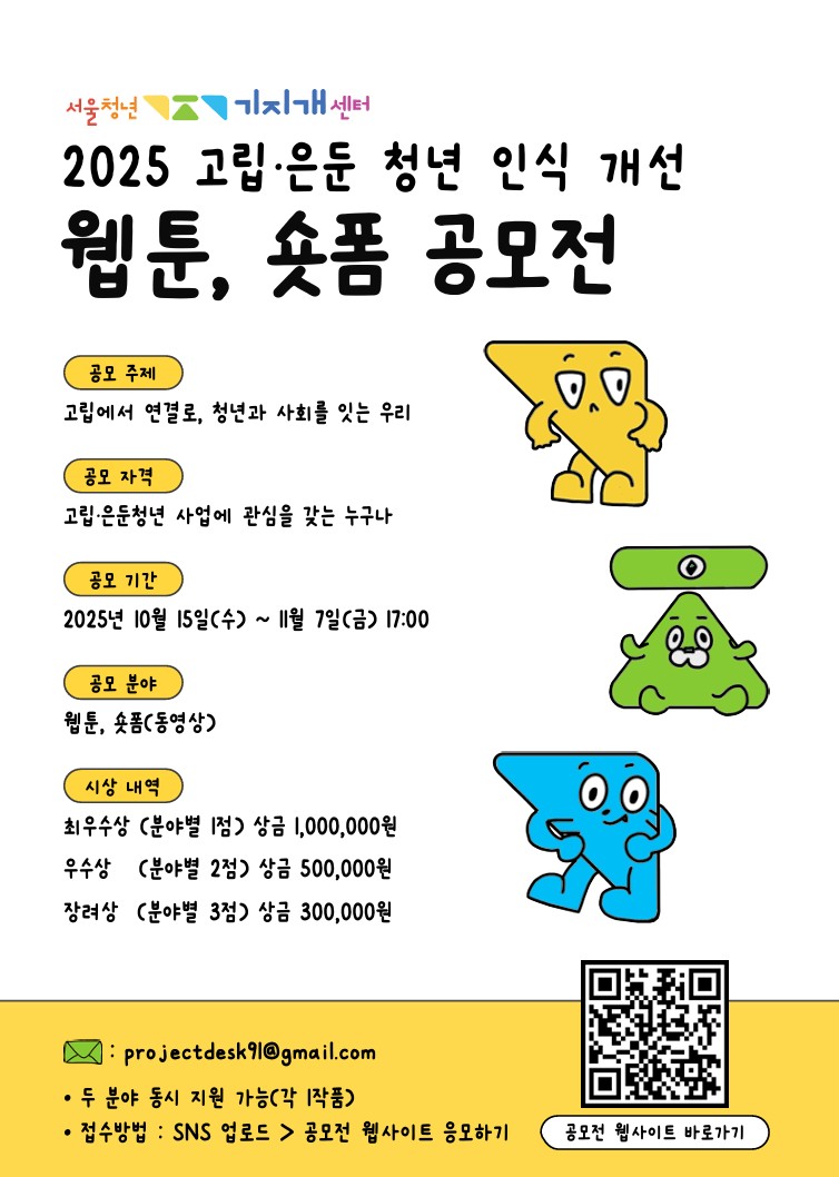 고립·은둔청년 인식개선 공모전