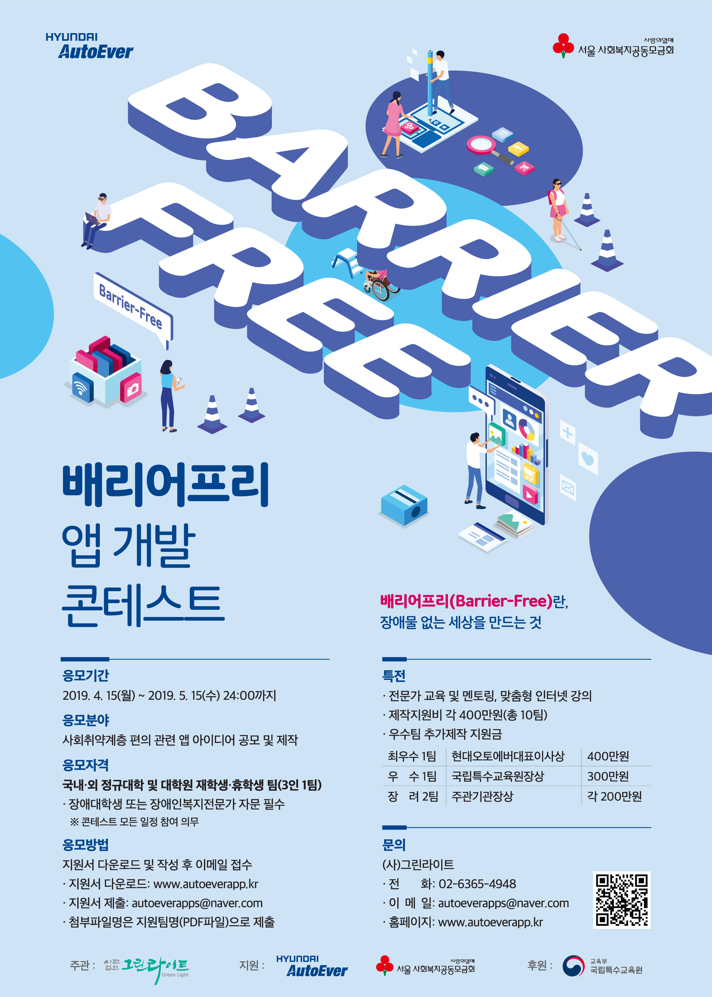 현대오토에버 배리어프리 앱개발 콘테스트