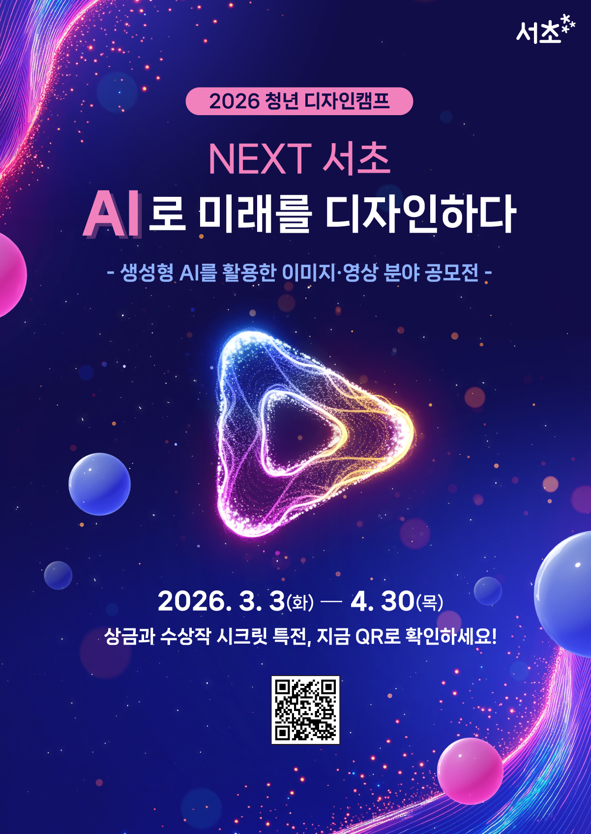 2026 청년 AI 디자인 공모전