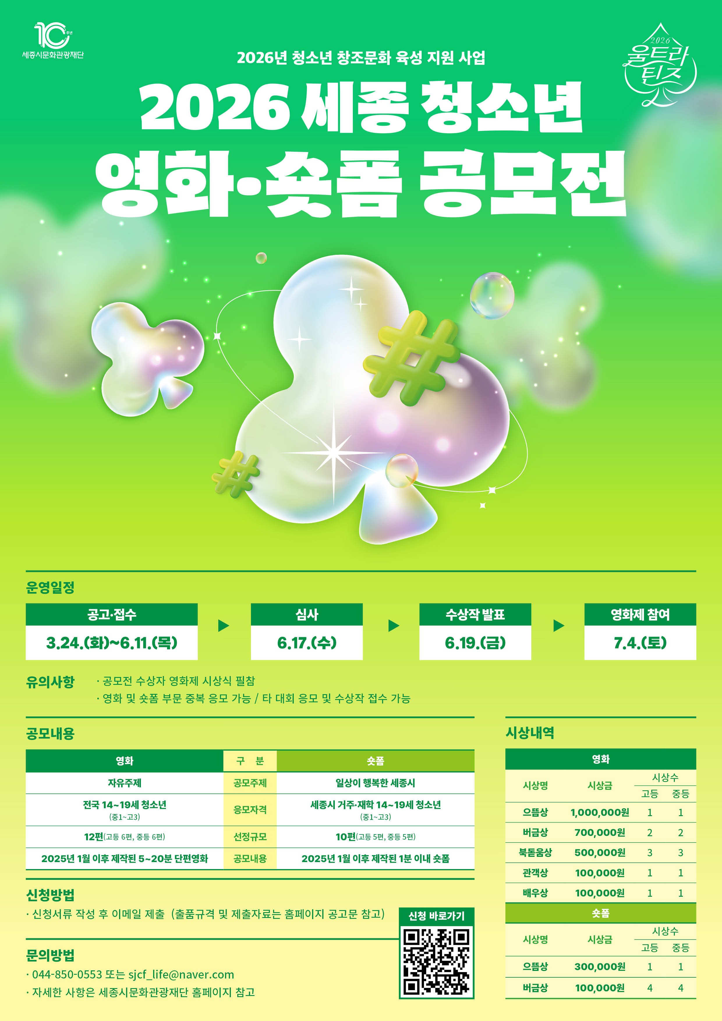 2026 세종 청소년 영화·숏폼 공모전