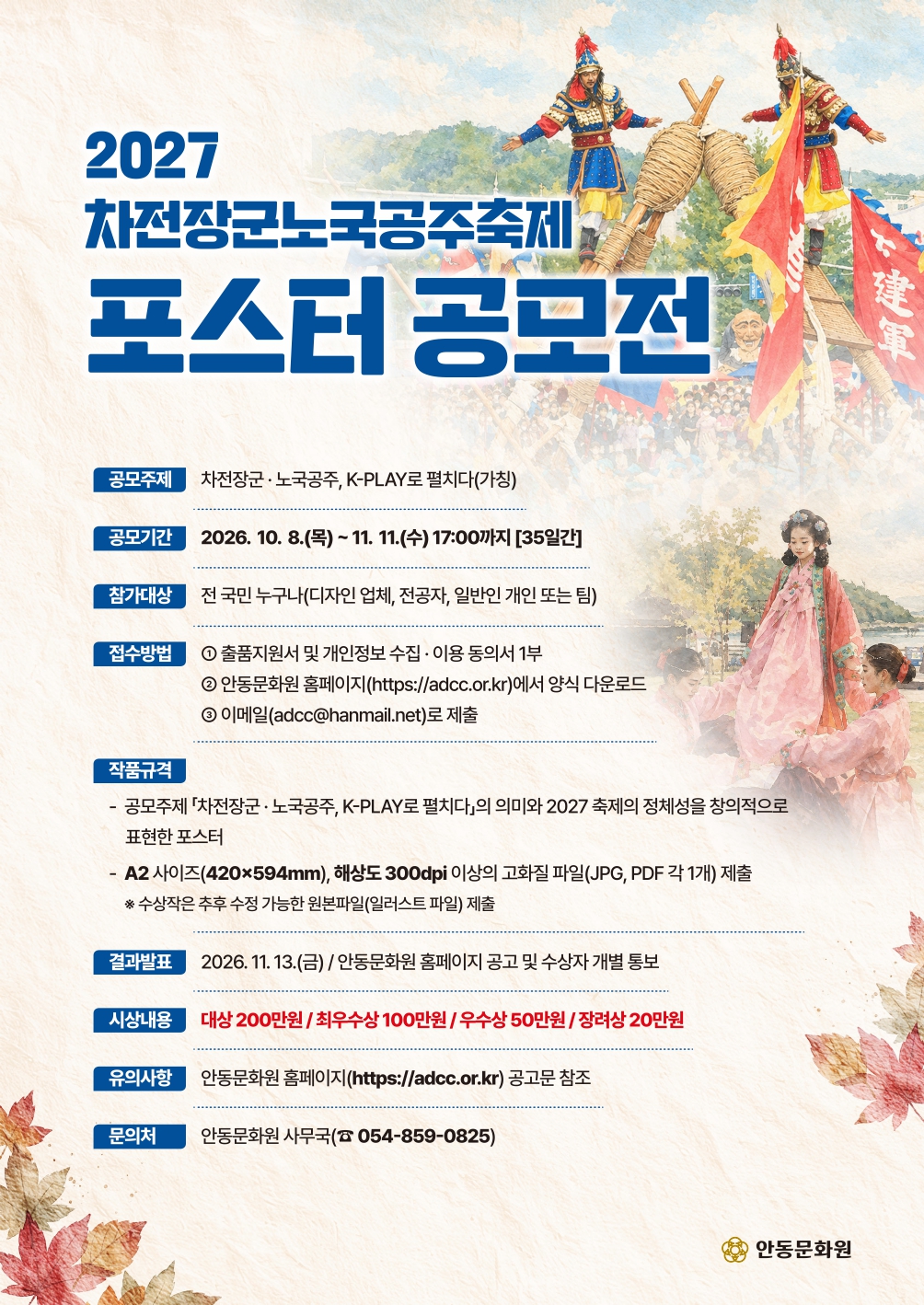 2027 차전장군노국공주축제 포스터 공모전 공고