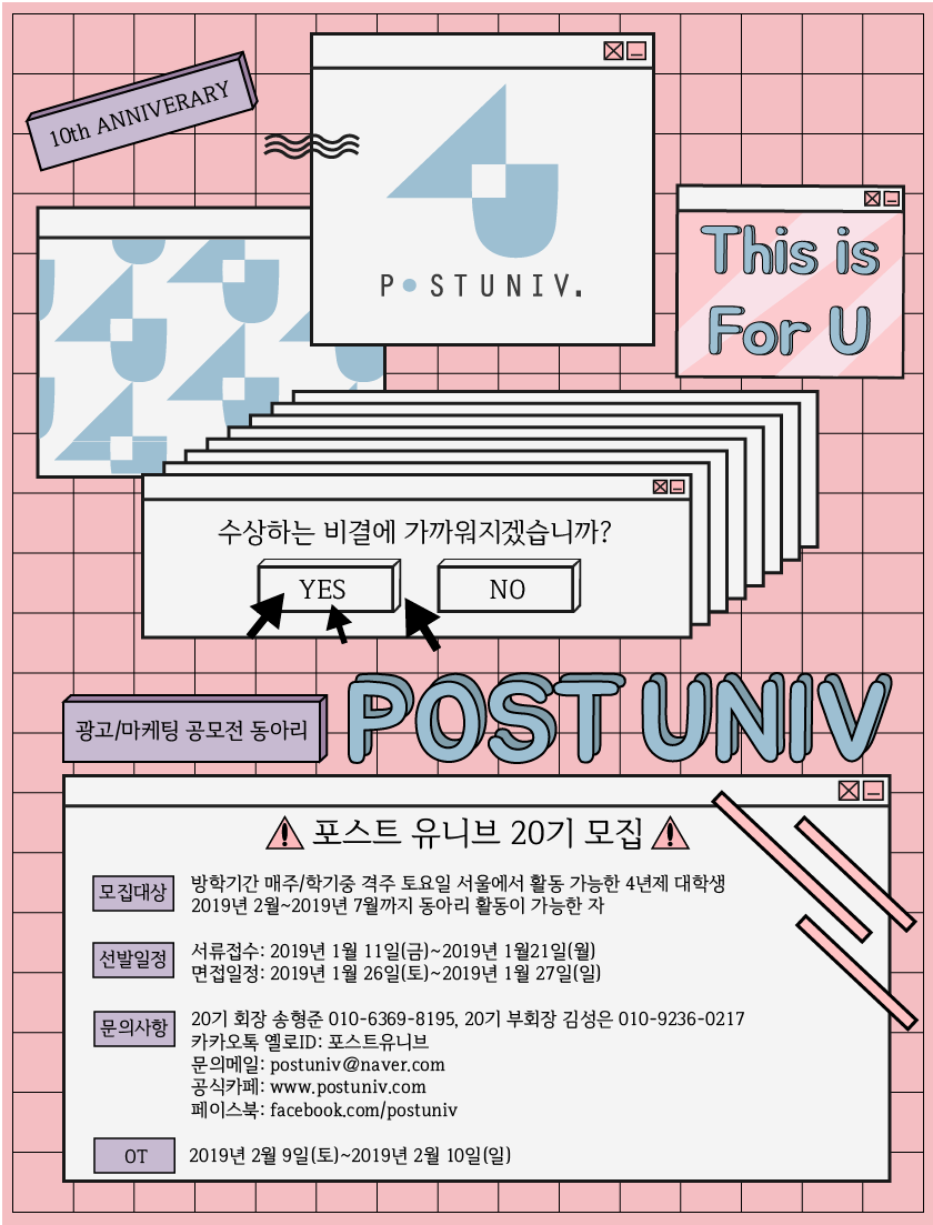 광고/마케팅 공모전 연합동아리 postuniv에서 신입 20기수를 모집합니다!