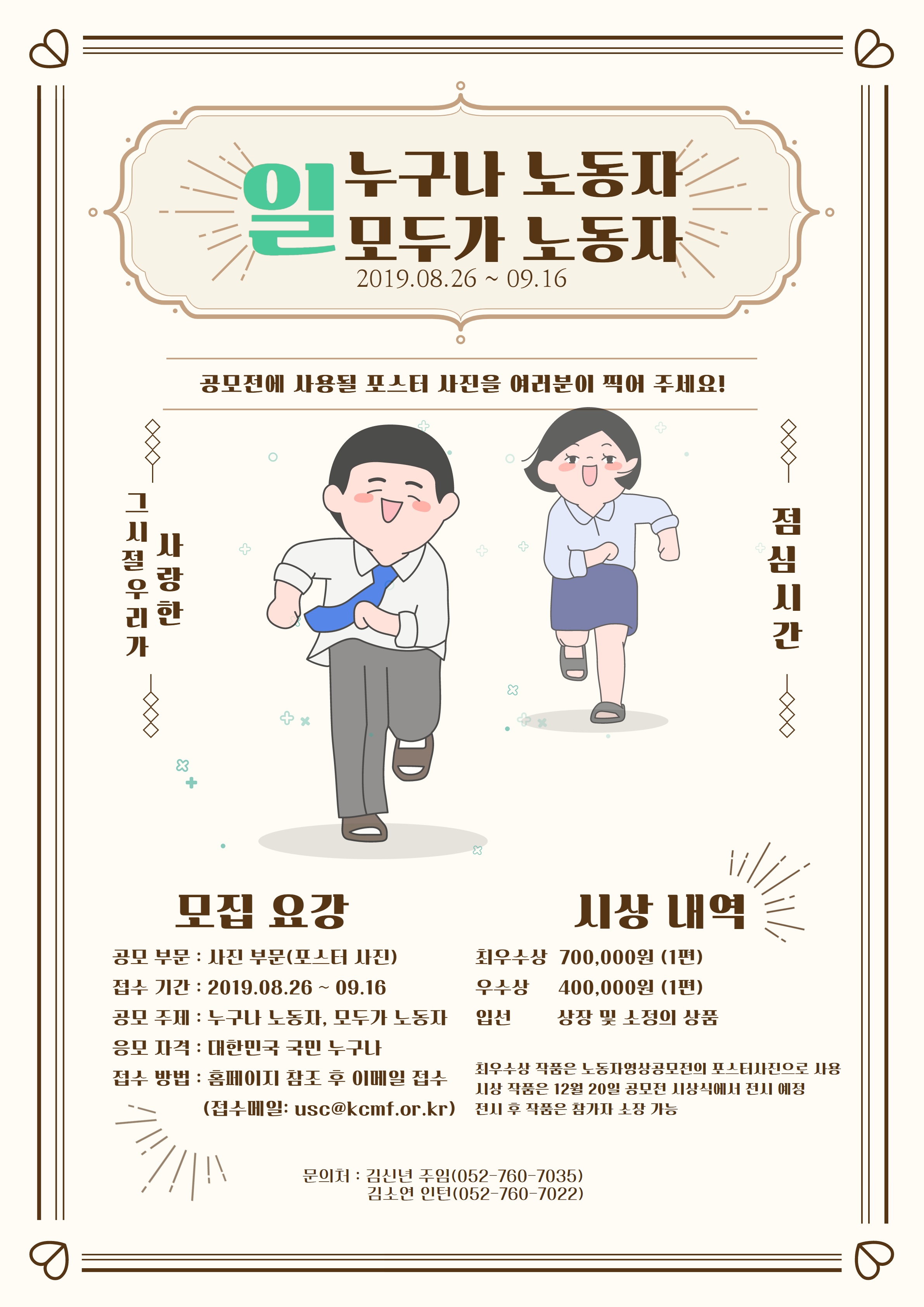 2019 ‘모두가 노동자’ 영상공모전- 사진 부문