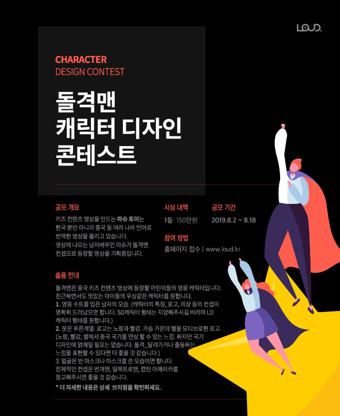돌격맨 캐릭터 디자인 콘테스트