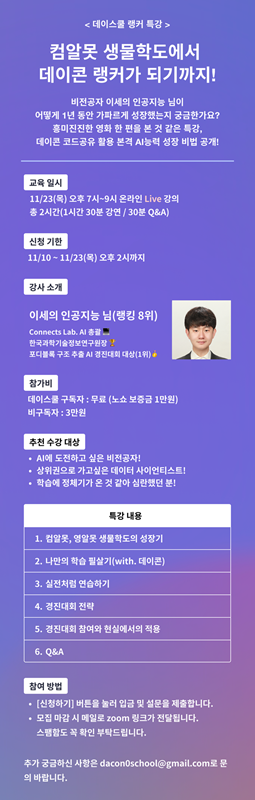 [DACON] 컴알못 생물학도에서 데이콘 랭커가 되기까지! 랭커 특강