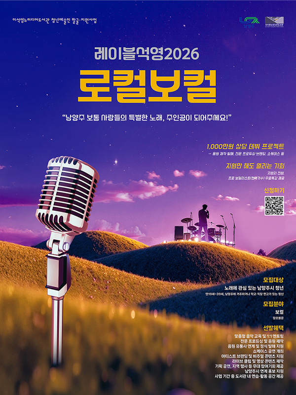 레이블석영2026 로컬보컬 참가자 모집(1,000만원 상당 데뷔 프로젝트)