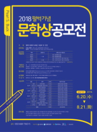 제10회 ‘펄벅기념문학상’ 작품 공모