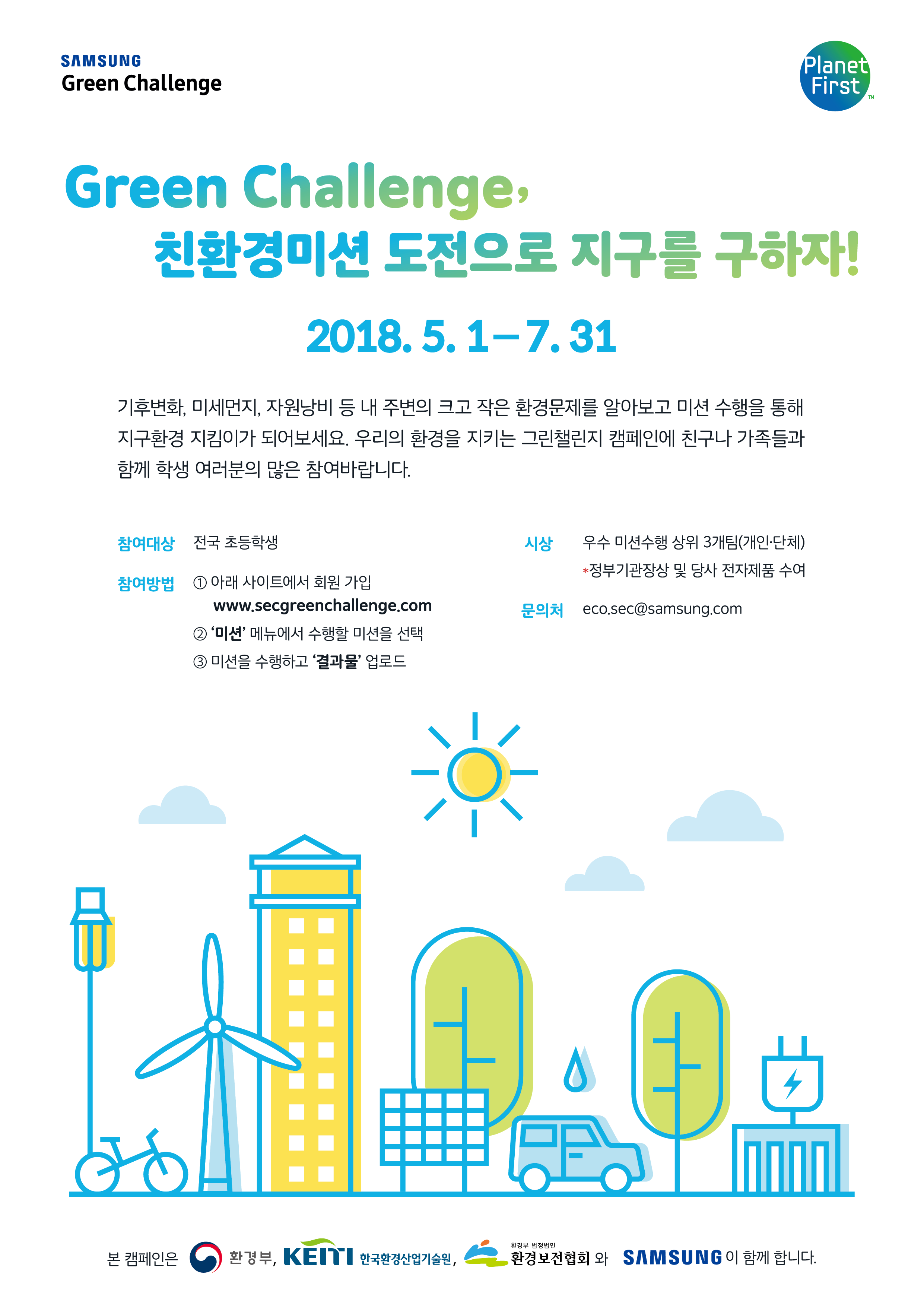 삼성전자 Green Challenge 친환경 캠페인 실시