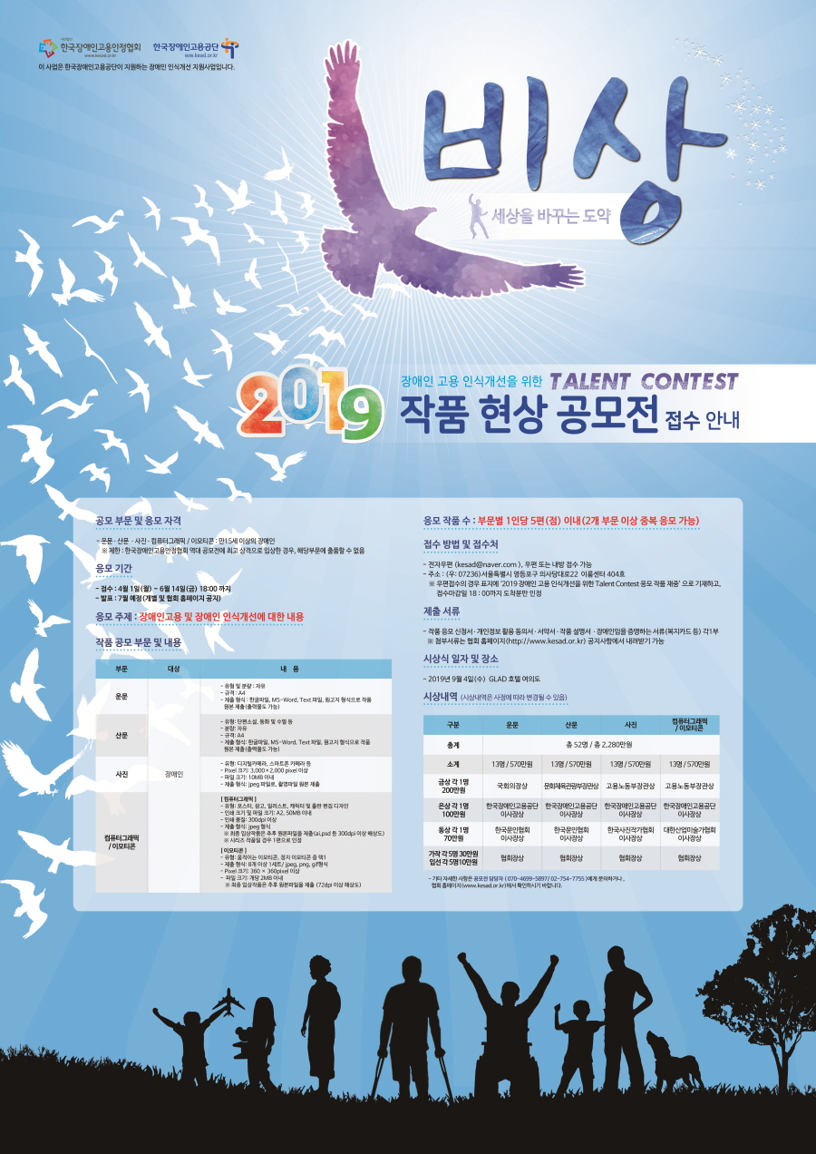 2019 장애인 고용 인식개선을 위한 Talent Contest 작품 현상공모전
