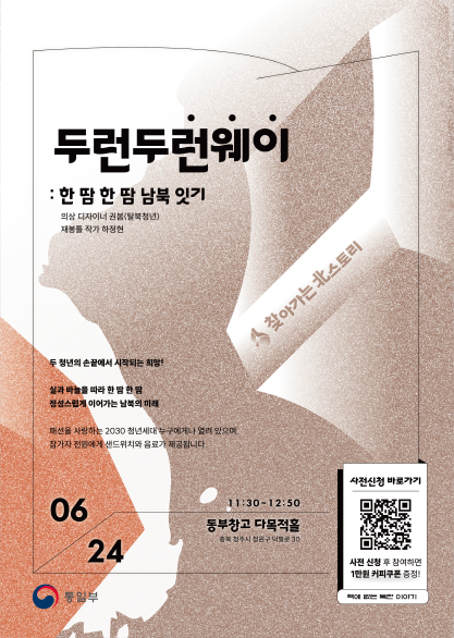 찾아가는 북스토리#6 두런두'런웨이'